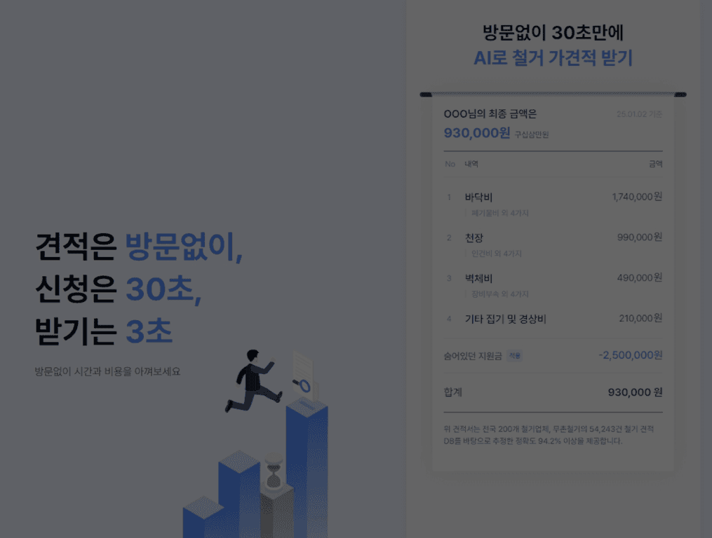 전국 검증된 파트너스사